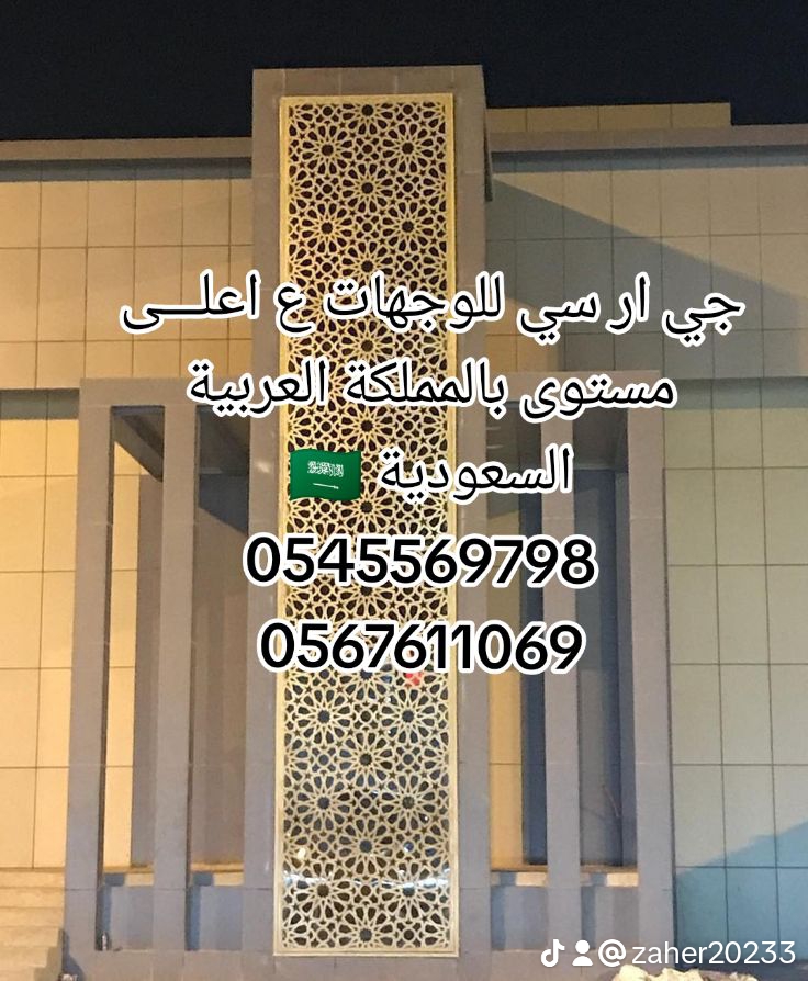 0545569798 جي ار سي مودرن بــ جدة جي ار سي مودرن بــ الباحة