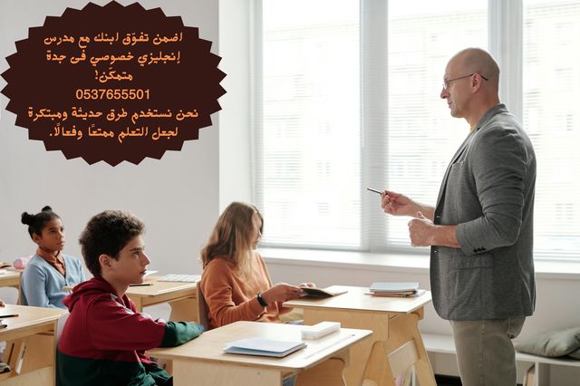 مدرسة انجليزي خصوصي بجدة 0537655501