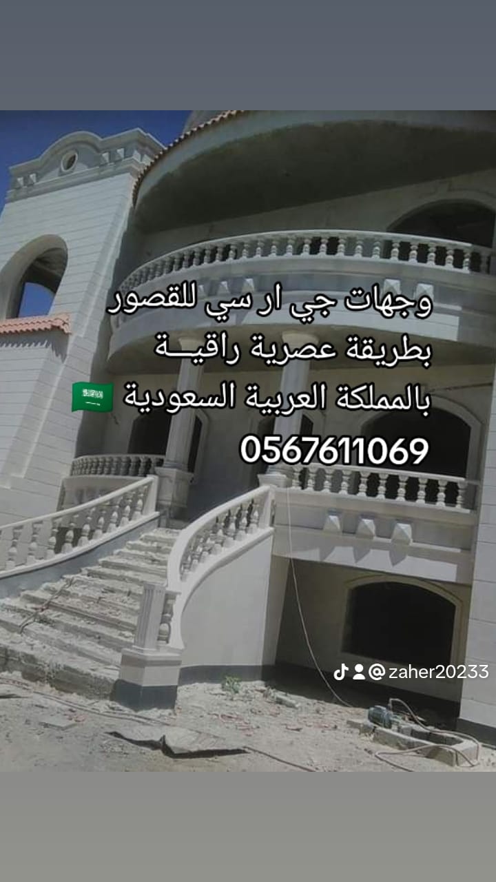 جي ار سي المدينه 0545569798
