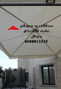 سواتر و مظلات 2018 بخامات تركية و سويدية من غاية الأفكار 