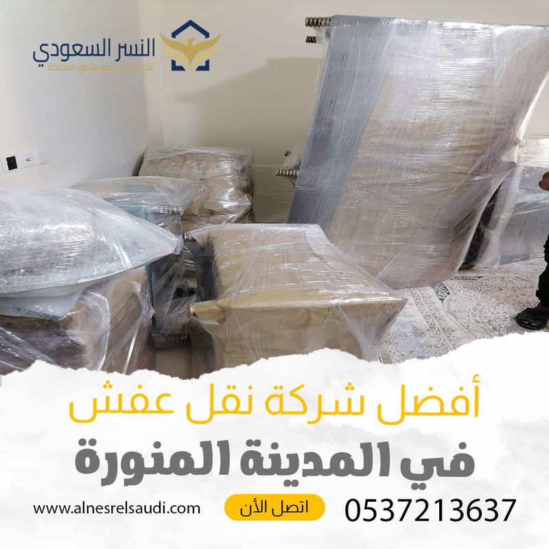 شركة نقل عفش بجدة | 0537213637