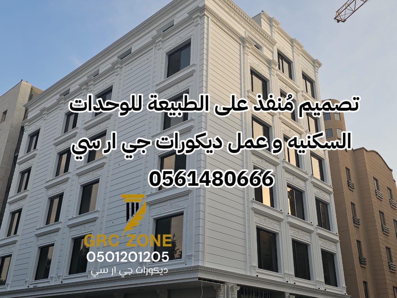 جي ار سي مكه 0561480666