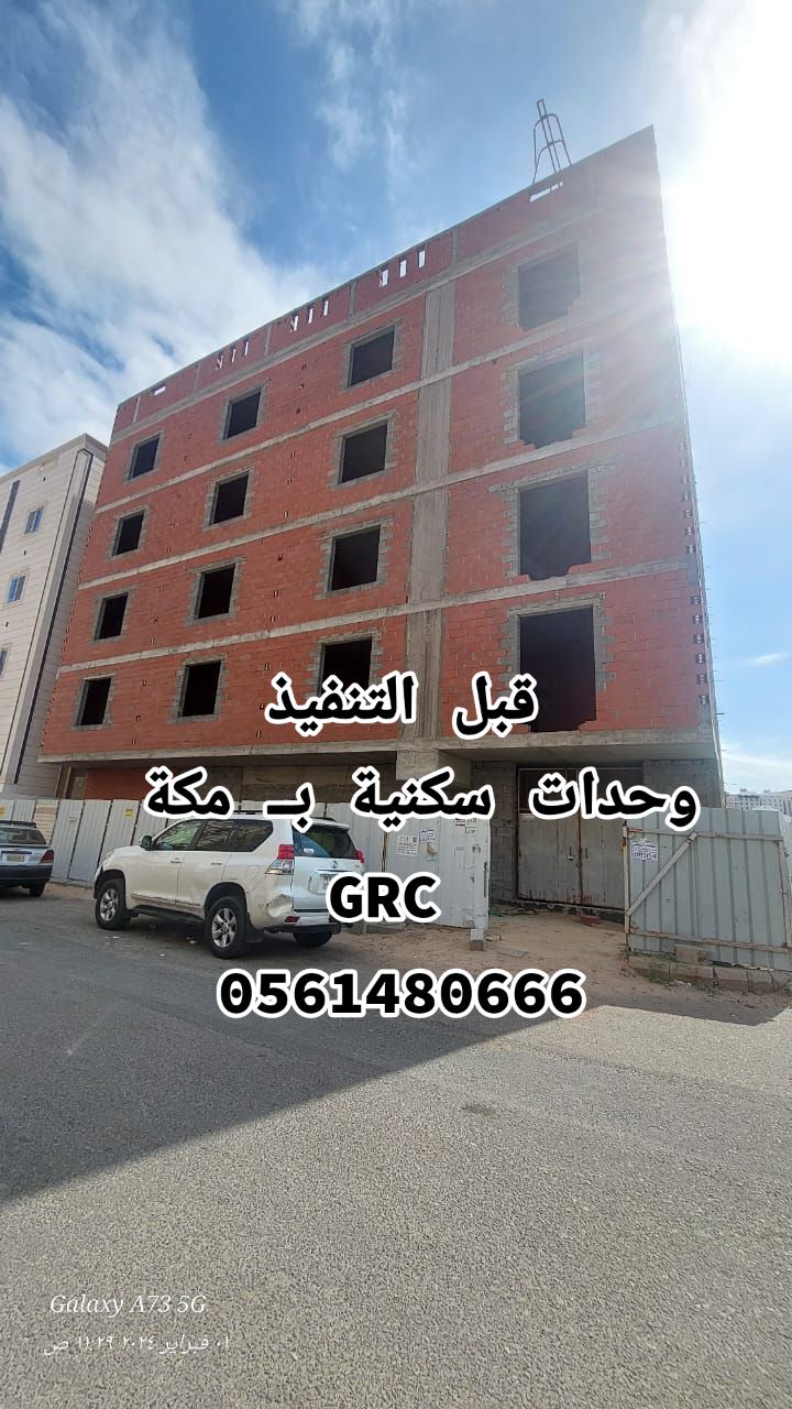 جي ار سي مكه 0561480666