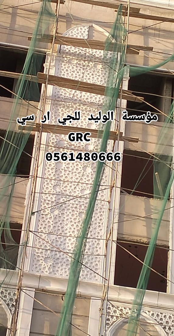 جي ار سي مكه 0561480666