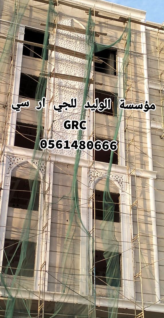 جي ار سي مكه 0561480666