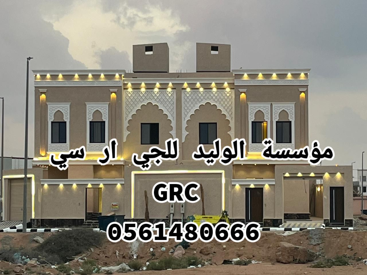 جي ار سي مكه 0561480666