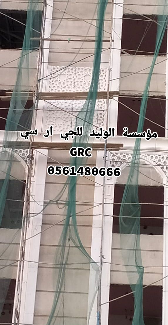 جي ار سي مكه 0561480666