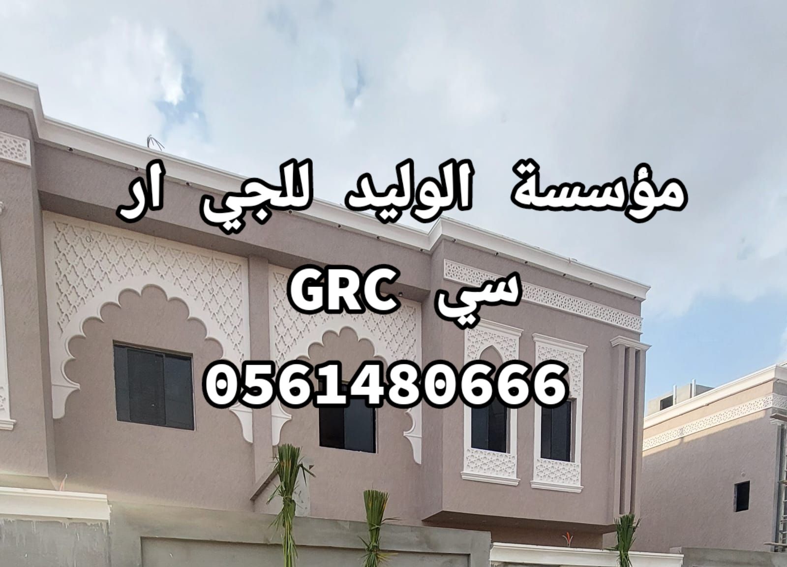 جي ار سي مكه 0561480666