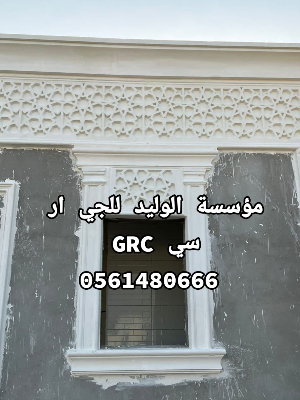جي ار سي مكه 0561480666