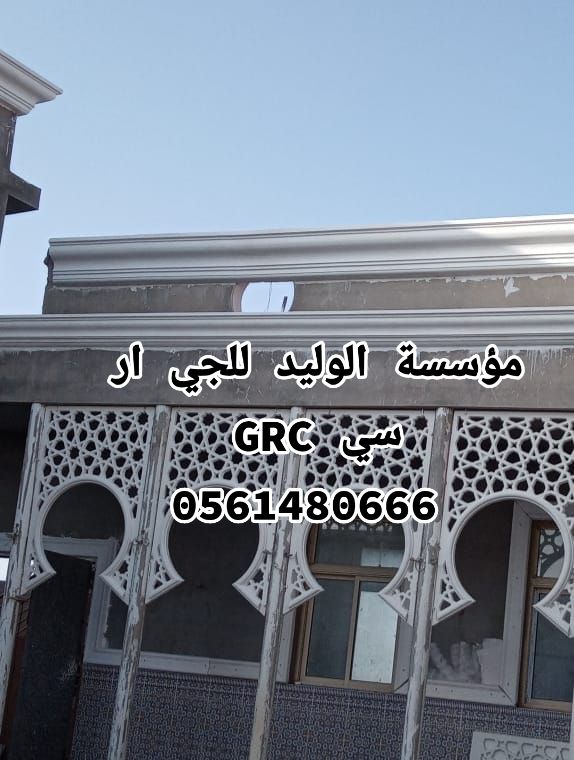 جي ار سي مكه 0561480666