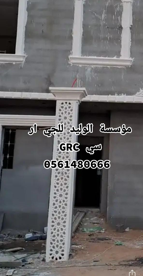 جي ار سي مكه 0561480666