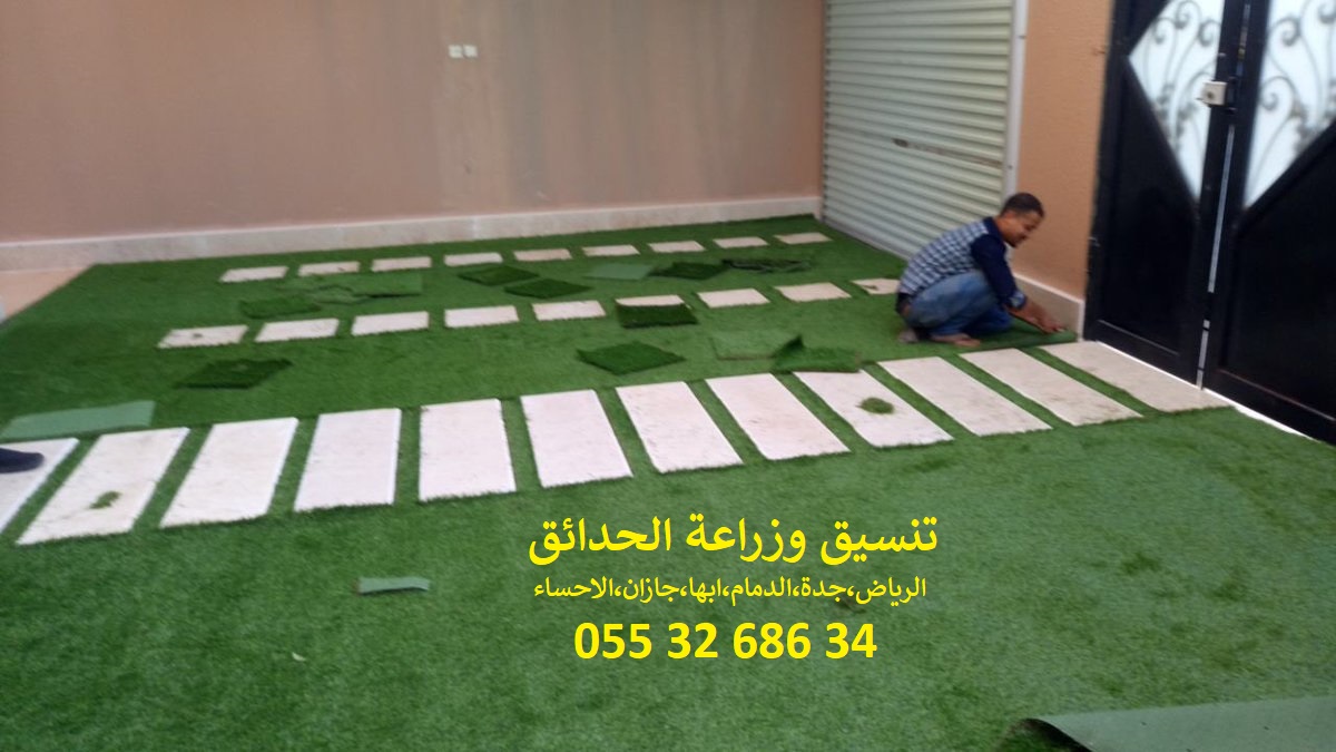 شركة تنسيق حدائق 0553268634 الرياض جدة الدمام ابها جازان احساء