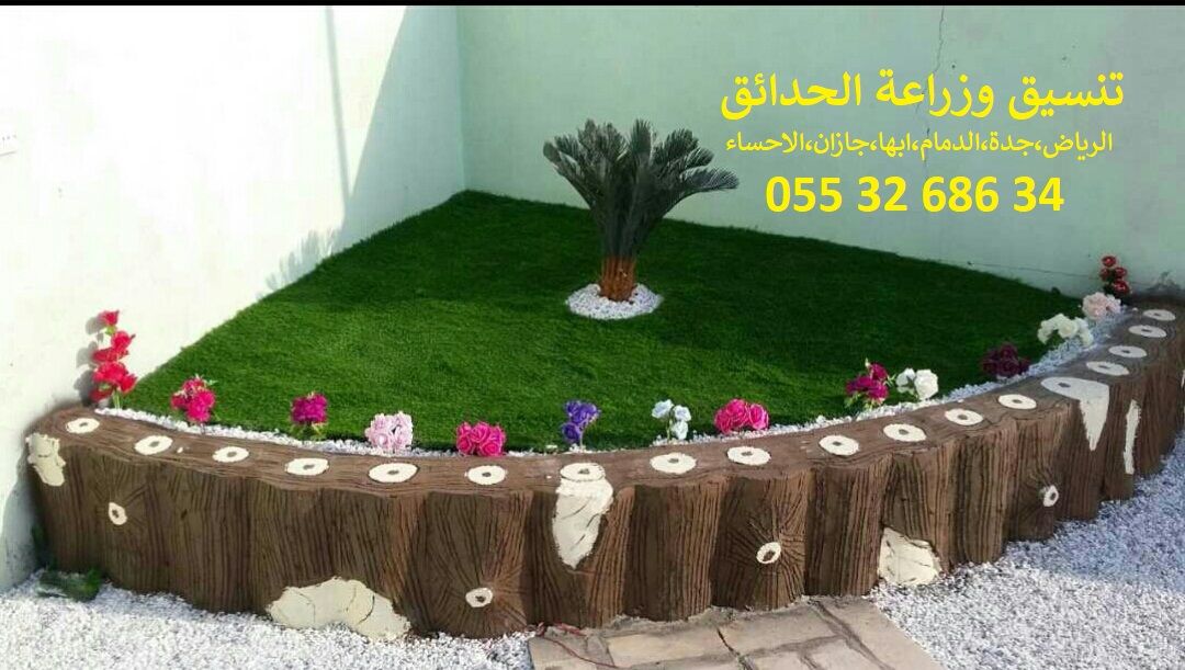 شركة تنسيق حدائق 0553268634 الرياض جدة الدمام ابها جازان احساء