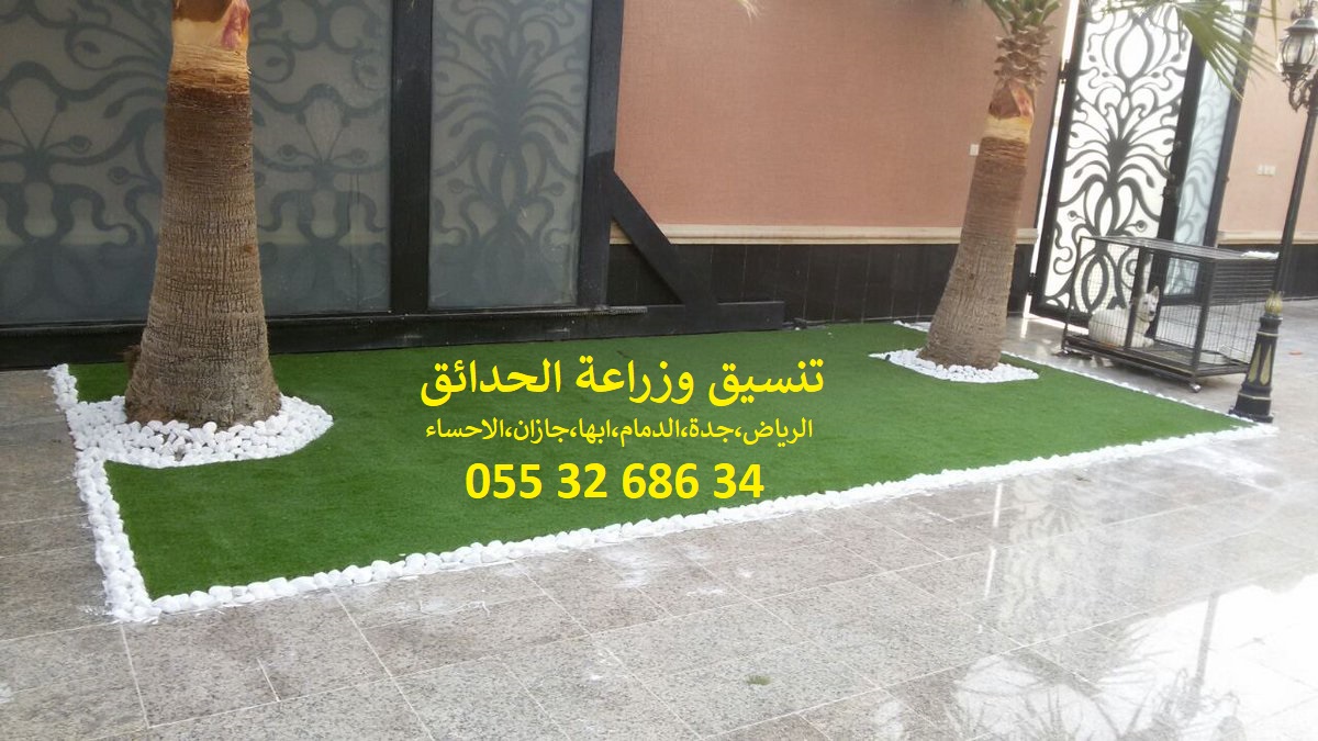 شركة تنسيق حدائق 0553268634 الرياض جدة الدمام ابها جازان احساء