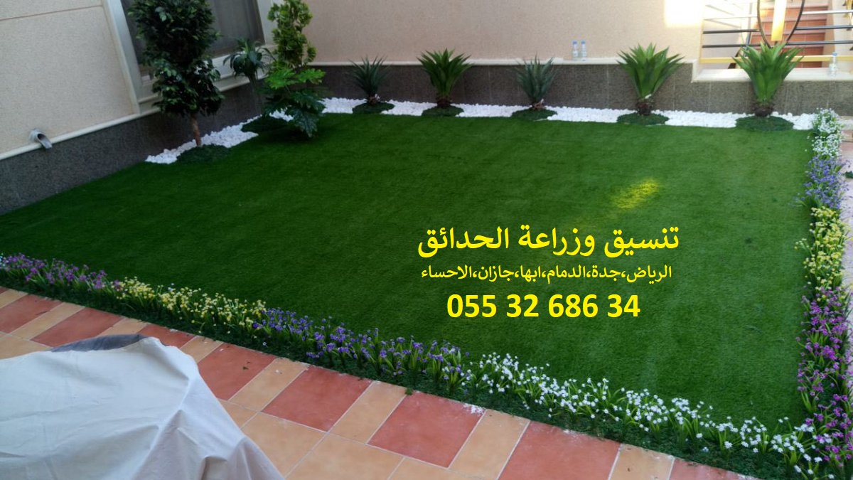 شركة تنسيق حدائق 0553268634