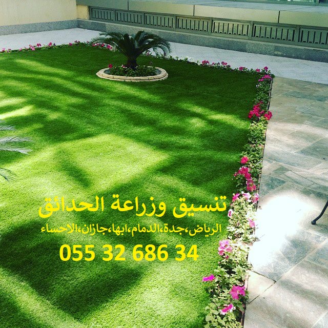 شركة تنسيق حدائق 0553268634