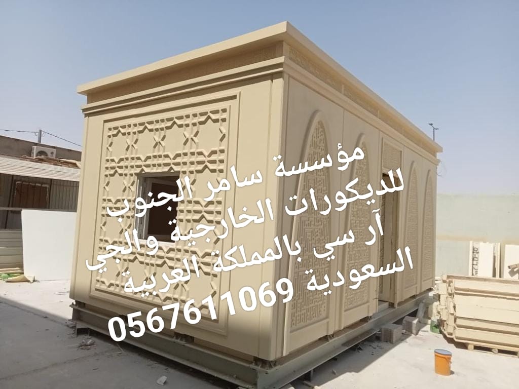 جي ار سي الباحه 0545569798