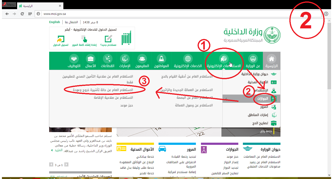 الاستعلام عن تأشيرة خروج وعودة