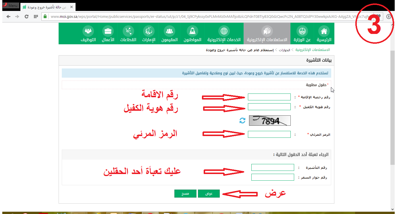 الاستعلام عن تأشيرة خروج وعودة