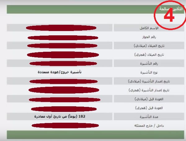 الاستعلام عن تأشيرة خروج وعودة