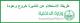 الاستعلام عن تأشيرة خروج وعودة