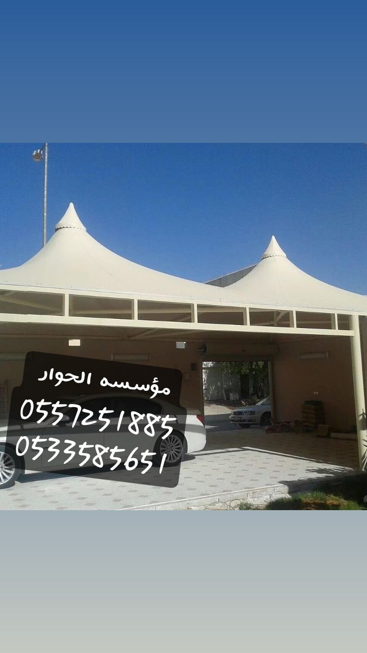  مؤسسة الحوار للمظلات و سواتر  0557251885 _ 0533585651 