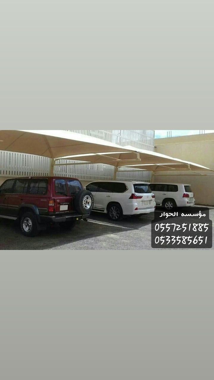  مؤسسة الحوار للمظلات و سواتر  0557251885 _ 0533585651 