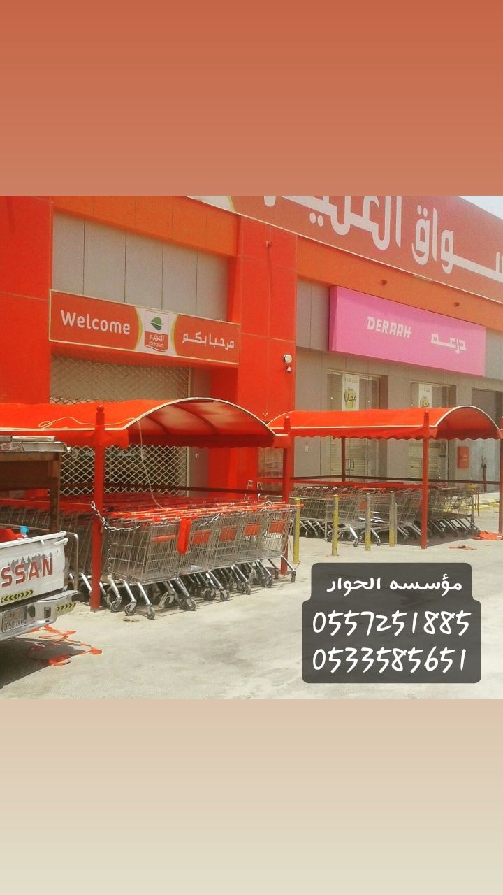  مؤسسة الحوار للمظلات و سواتر  0557251885 _ 0533585651 