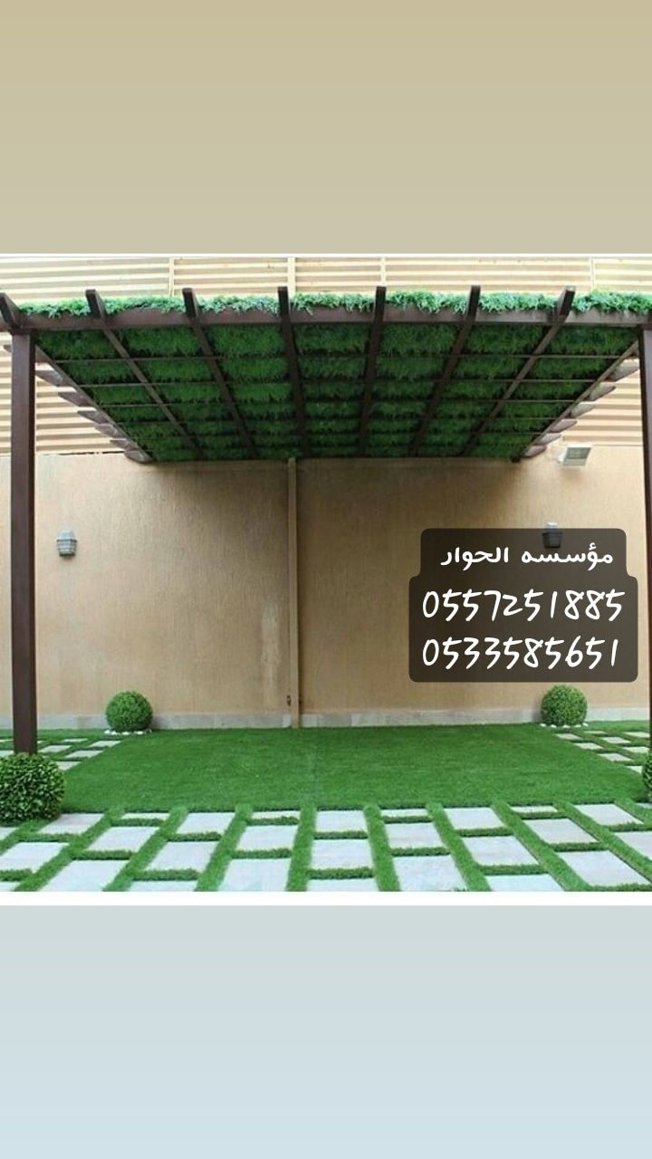  مؤسسة الحوار للمظلات و سواتر  0557251885 _ 0533585651 