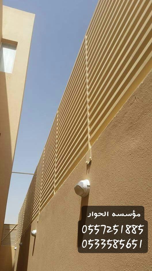  مؤسسة الحوار للمظلات و سواتر  0557251885 _ 0533585651 