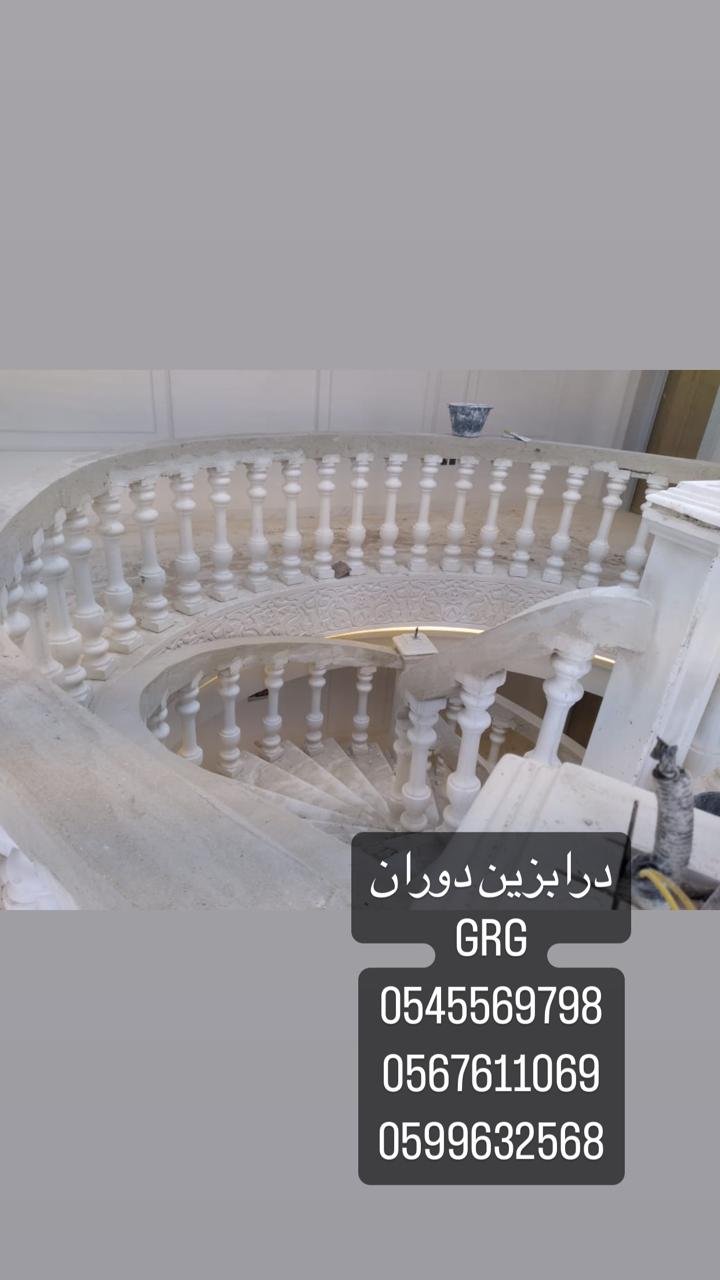 جي ار سي  0545569798