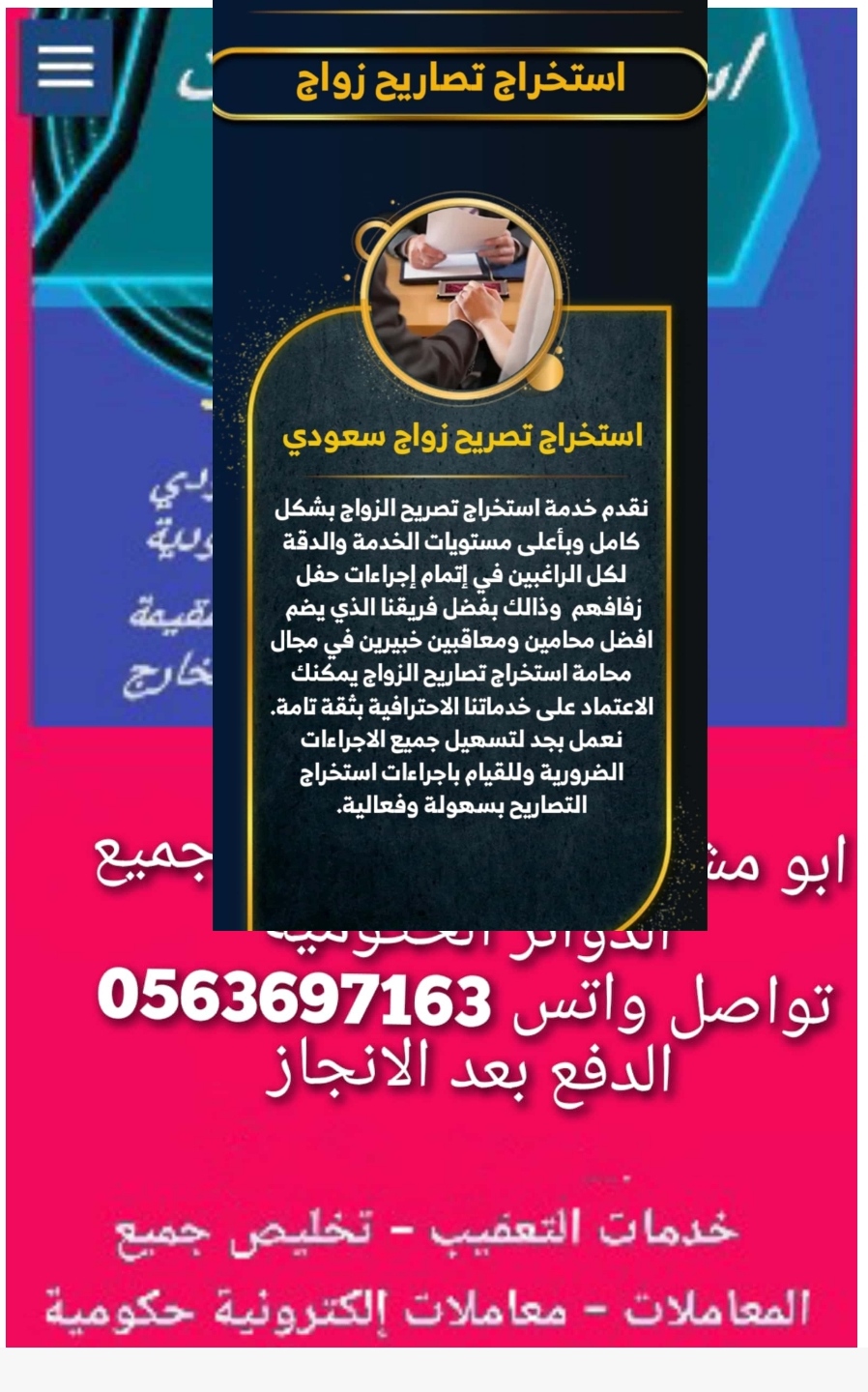 معقب استخراج موافقه زواج سعودي من الخارج 