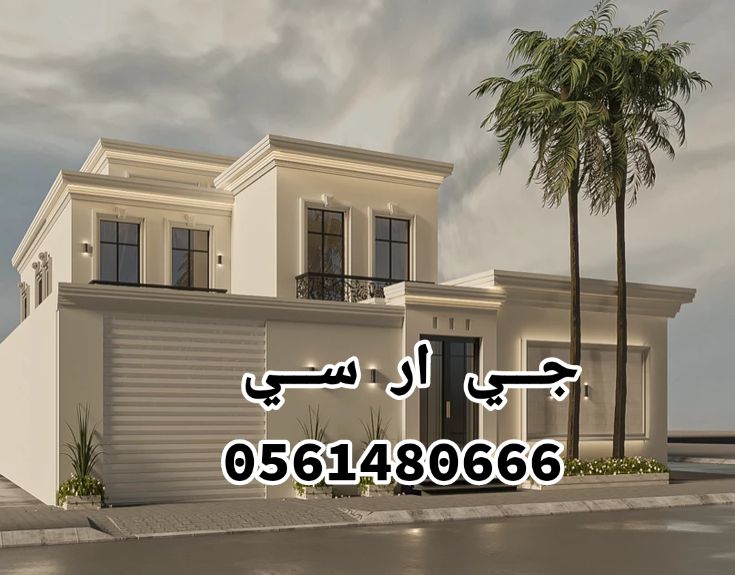 جي ار سي جدة 0561480666