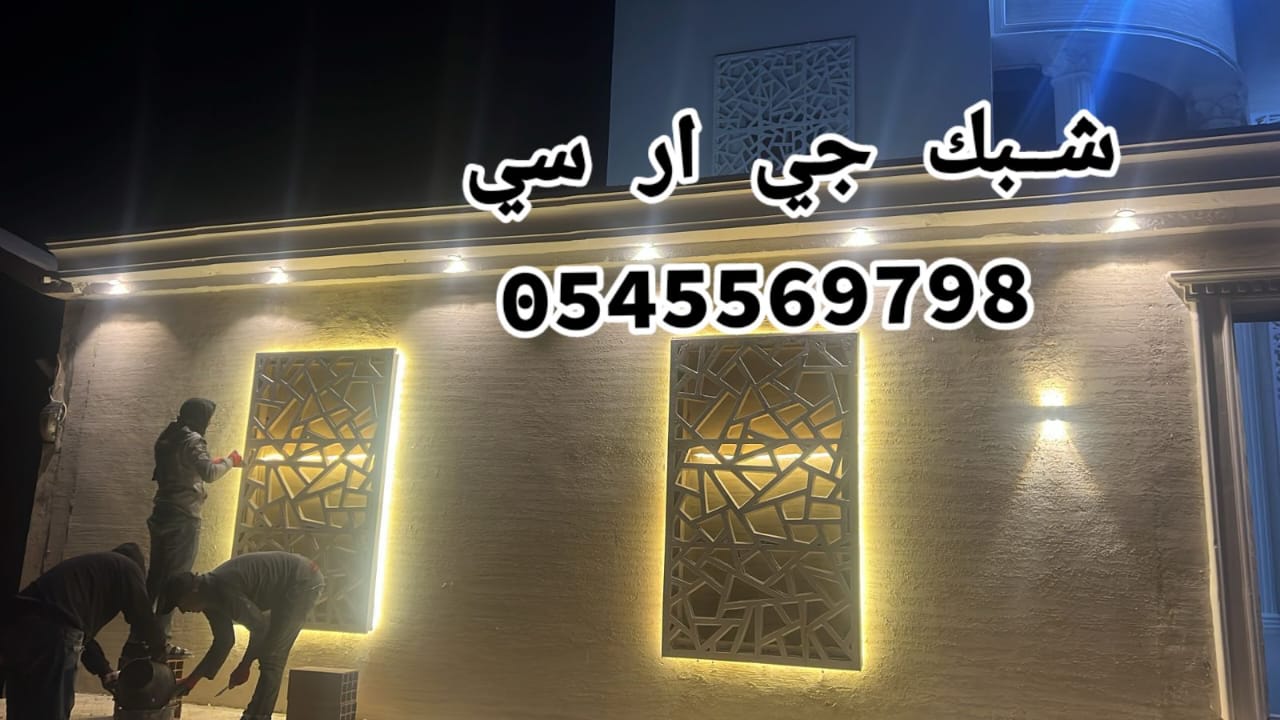 جي ار سي جده  