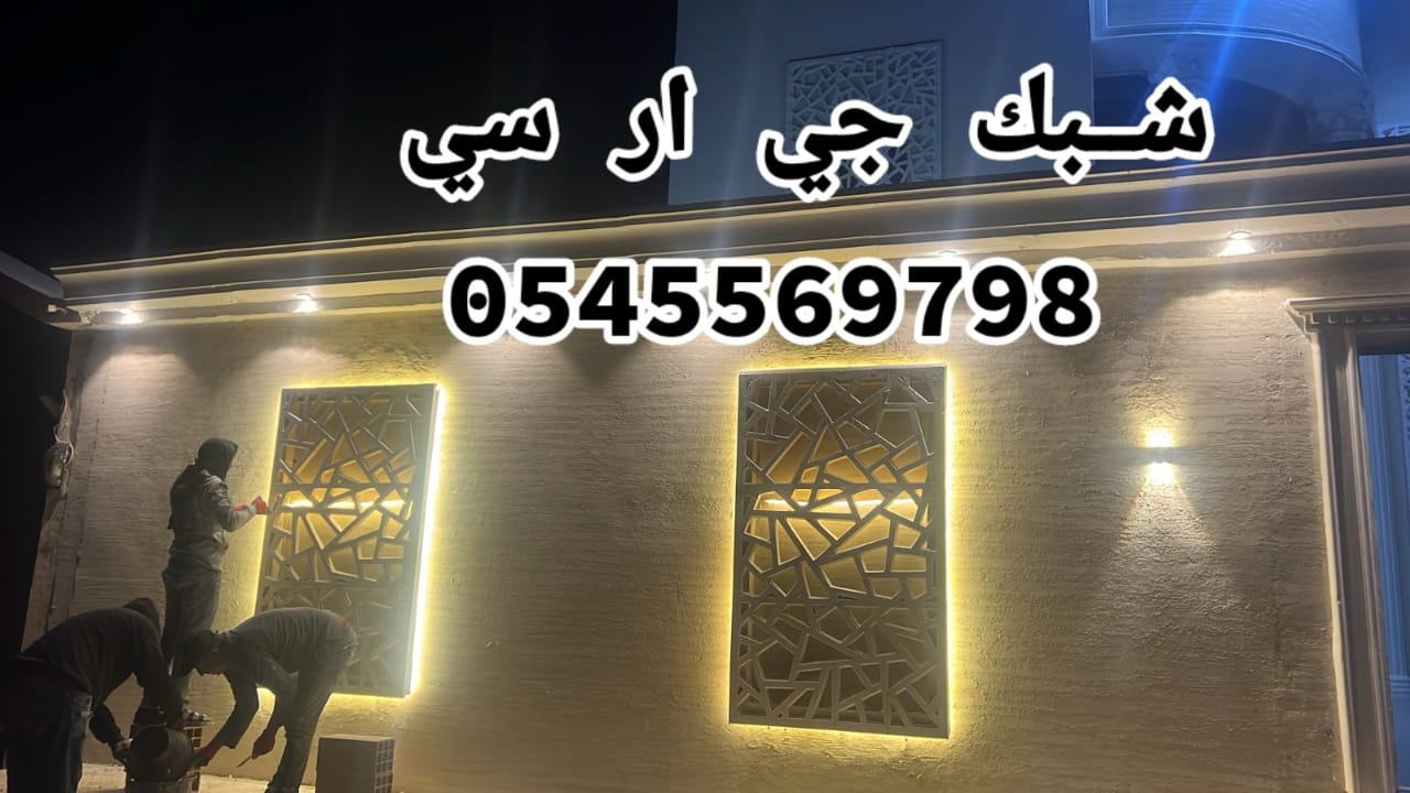 جي ار سي خميس مشيط 0545569798