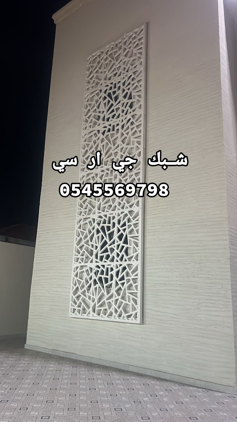 جي ار سي الباحه 0545569798