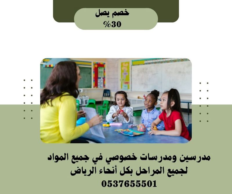 معلمة خصوصي تيجي البيت الرياض 0537655501