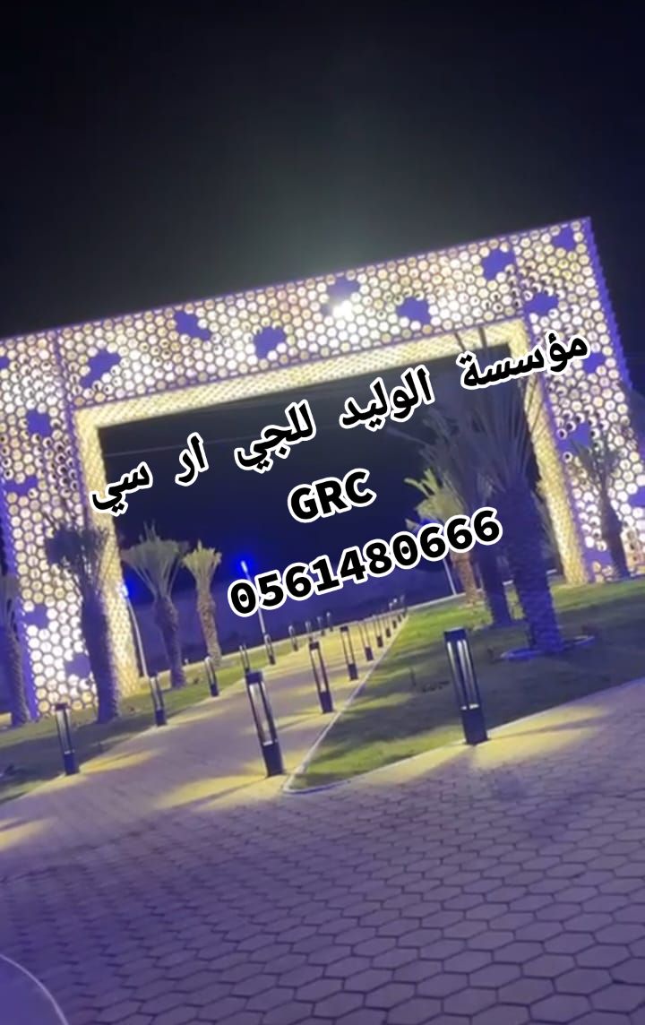 جي ار سي المدينة المنورة 0561480666