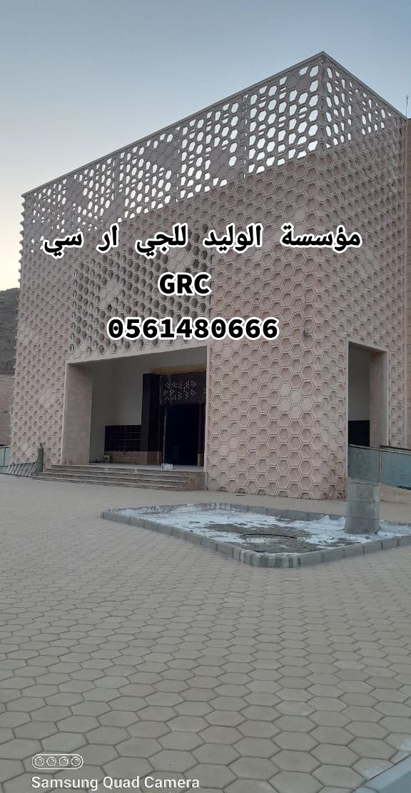 جي ار سي المدينة المنورة 0561480666
