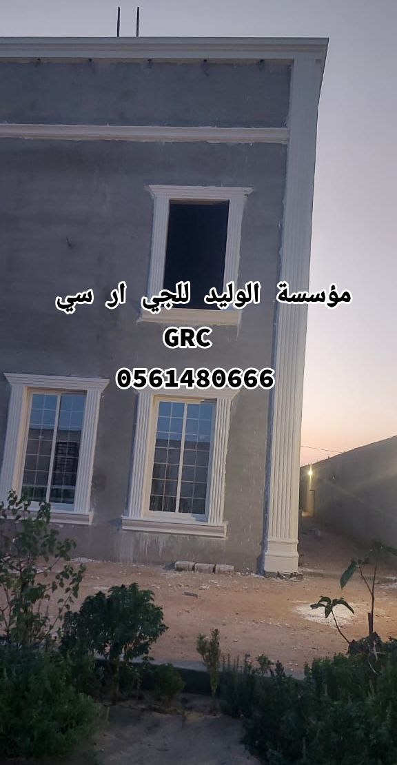 جي ار سي المدينة المنورة 0561480666