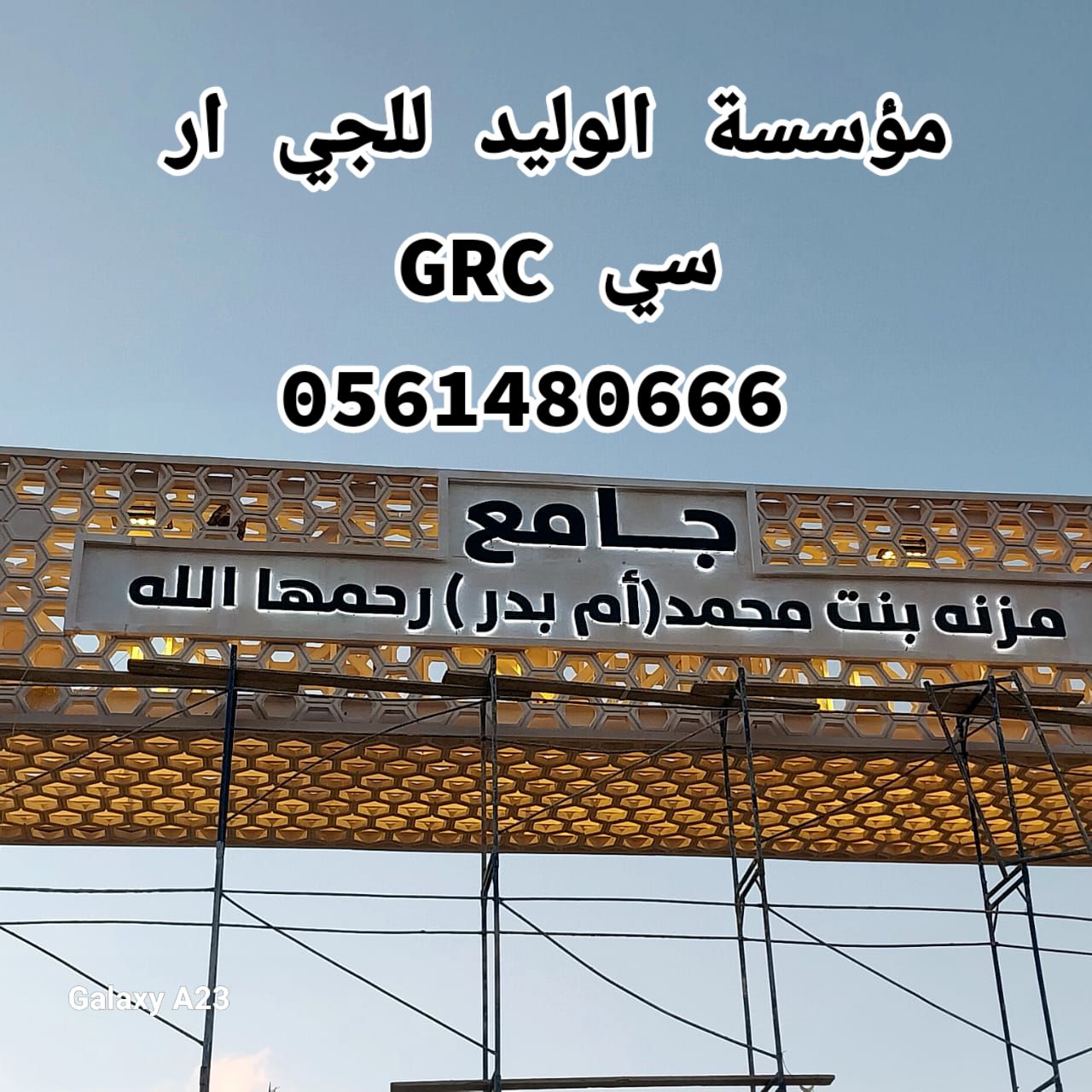 جي ار سي المدينة المنورة 0561480666
