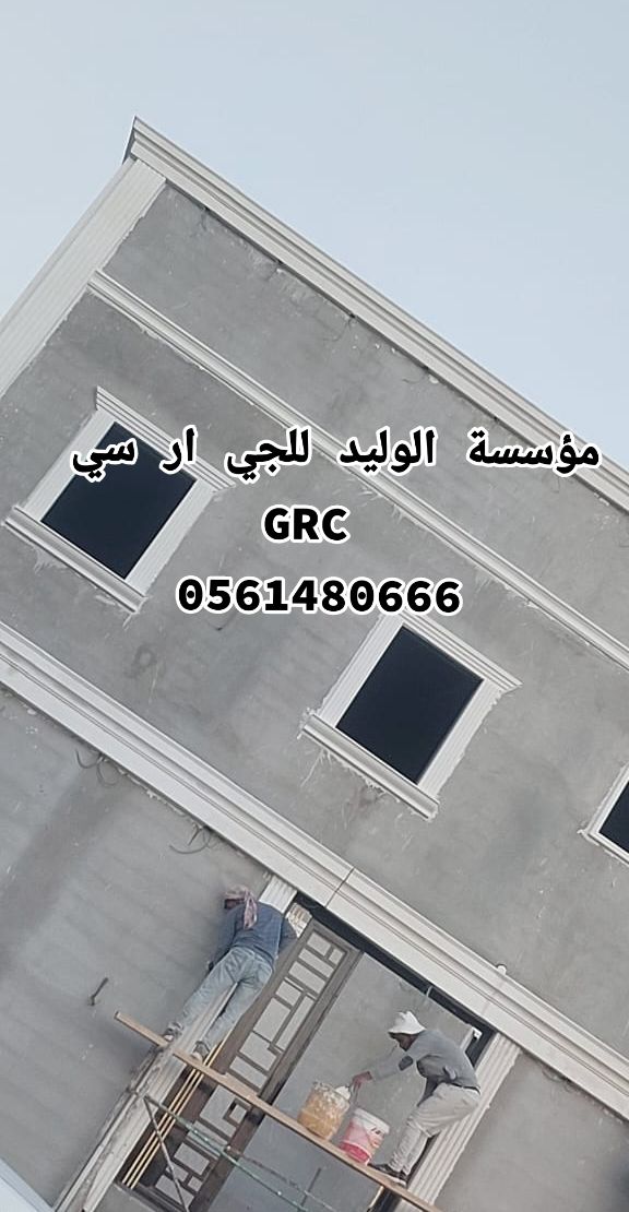 جي ار سي المدينة المنورة 0561480666