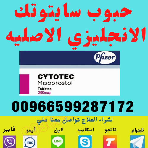 🌟 سايتوتك في جدة مكة الرياض 🌟 📞 0599287172 📞 وتساب تليجرام