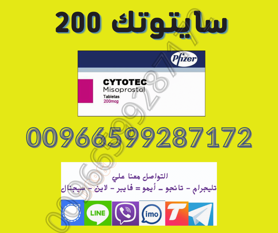 🌟 سايتوتك في جدة مكة الرياض 🌟 📞 0599287172 📞 وتساب تليجرام