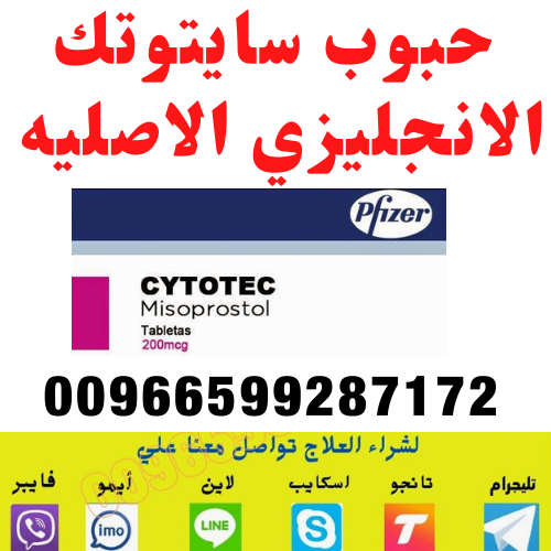 🌟 سايتوتك في جدة مكة الرياض 🌟 📞 0599287172 📞 وتساب تليجرام