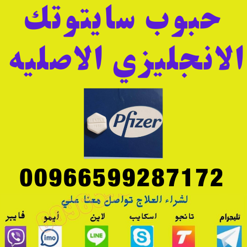 🌟 سايتوتك في جدة مكة الرياض 🌟 📞 0599287172 📞 وتساب تليجرام