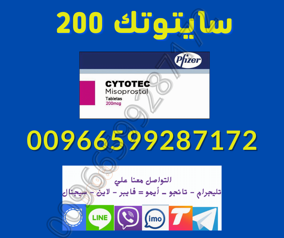 🌟 سايتوتك في جدة مكة الرياض 🌟 📞 0599287172 📞 وتساب تليجرام