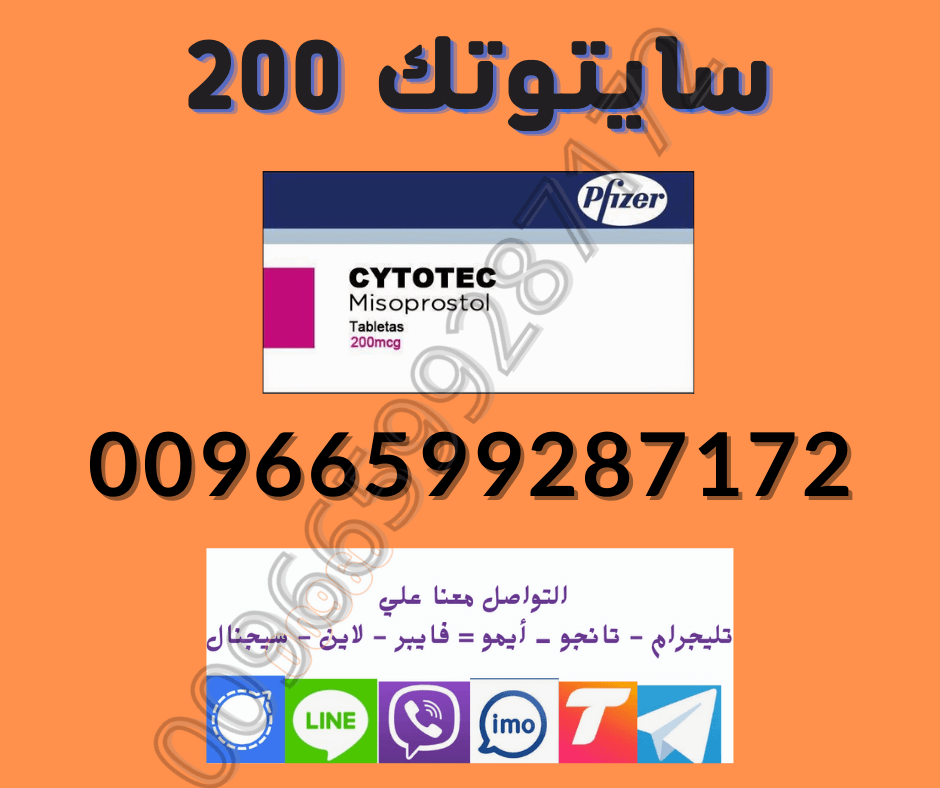 🌟 سايتوتك في جدة مكة الرياض 🌟 📞 0599287172 📞 وتساب تليجرام