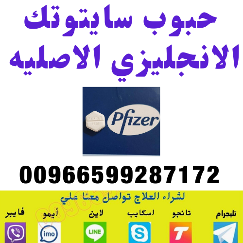 🌟 سايتوتك في جدة مكة الرياض 🌟 📞 0599287172 📞 وتساب تليجرام