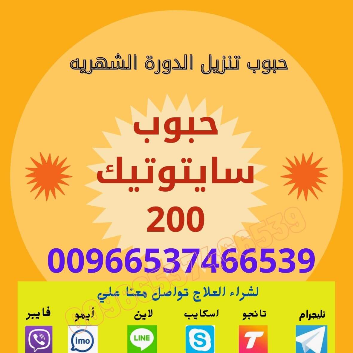 حبوب الاجهاض سايتوتك - بخصم 30%| iHerb 🌿 |  0537466539🇸🇦 |ا